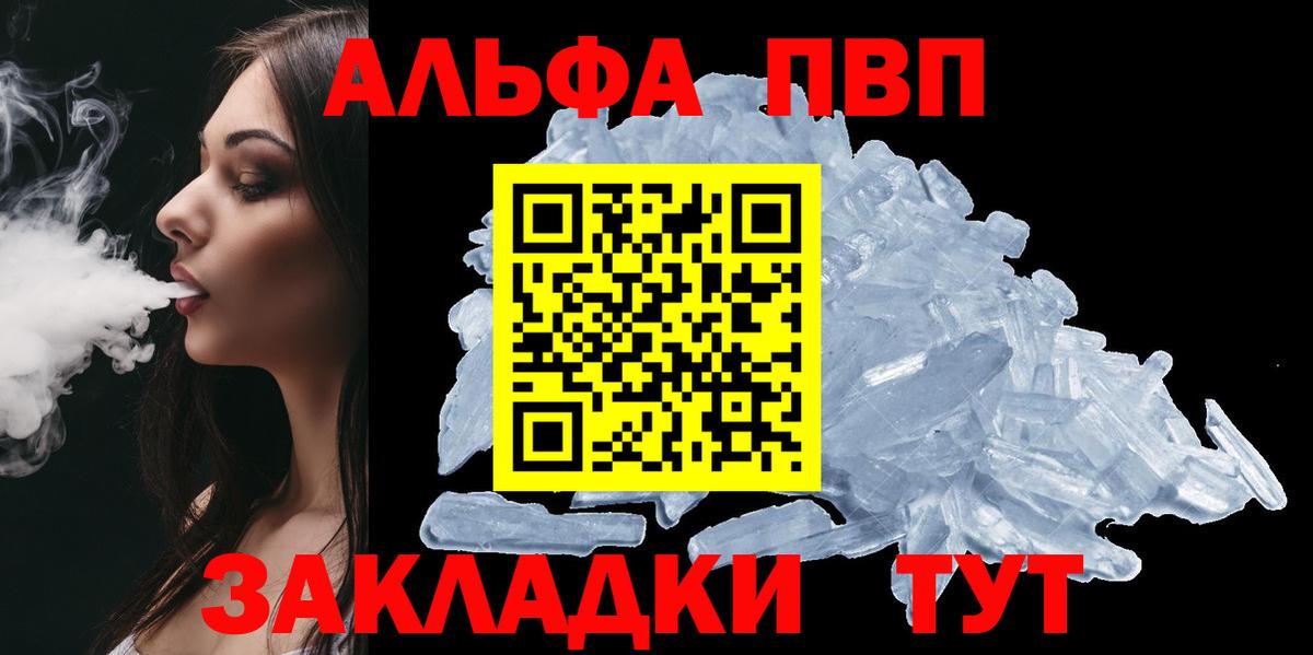 APVP кристаллы Рассказово