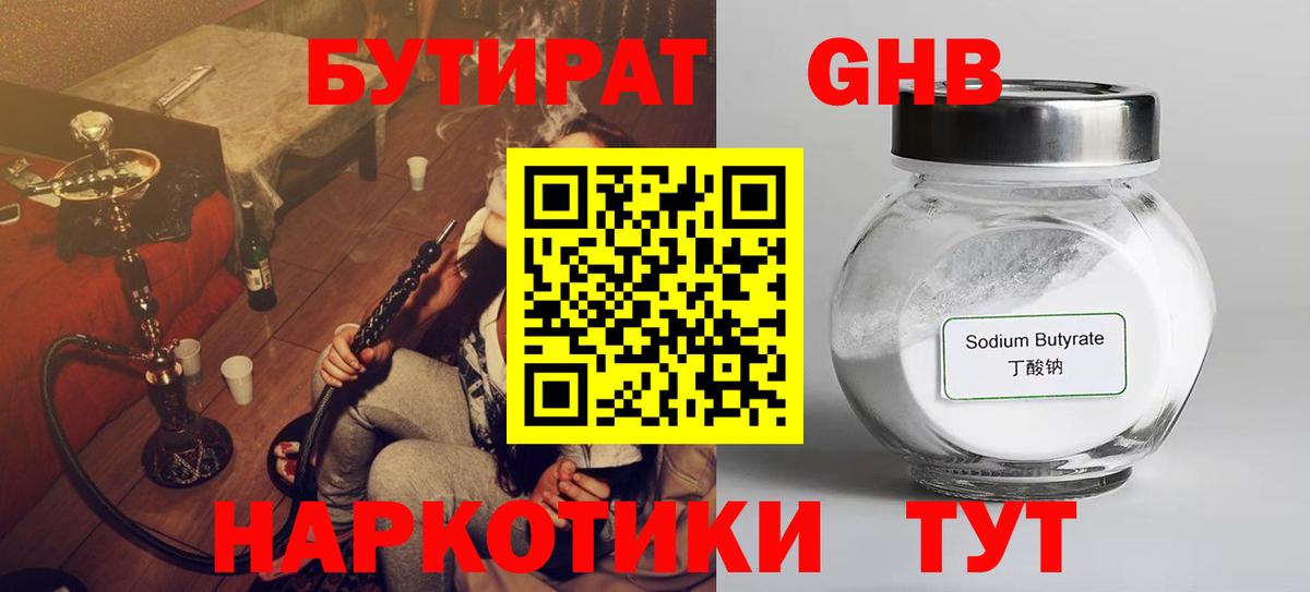 Рассказово  БУТИРАТ бутандиол  Бутират  Вход с VPN 