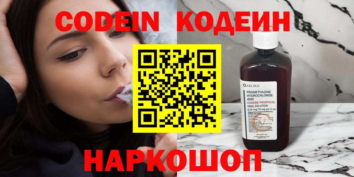 Codein напиток Lean (лин) Рассказово