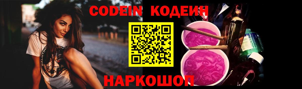 Рассказово  Кодеин напиток Lean (лин)  Вход с VPN 